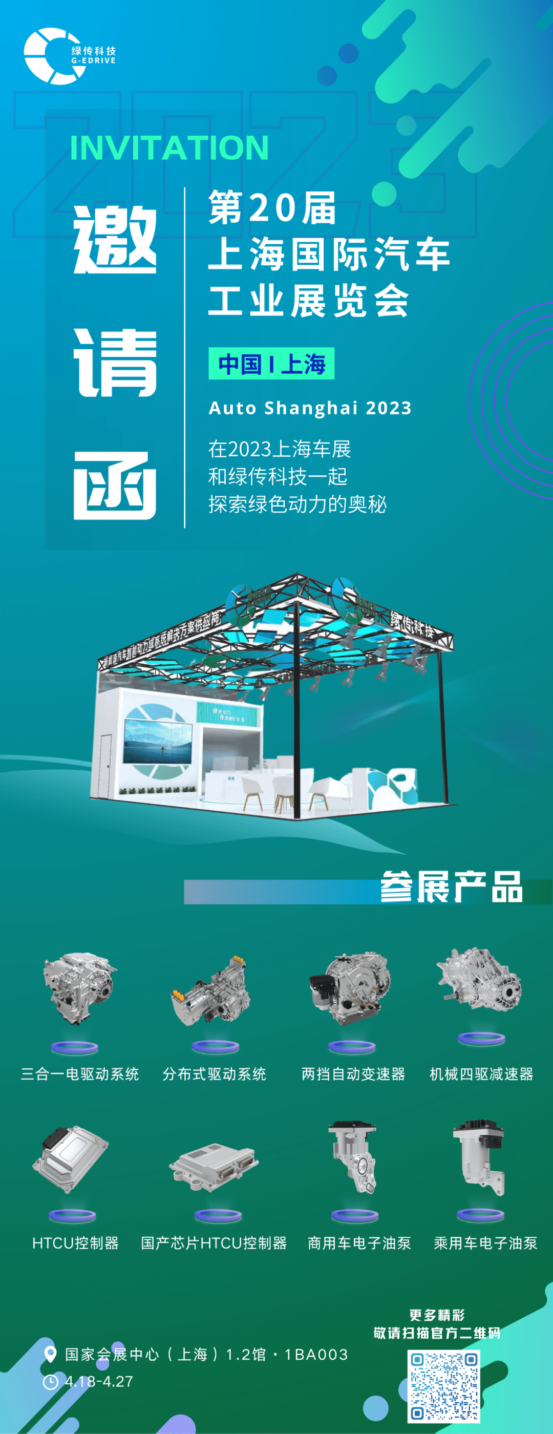 車(chē)展邀請(qǐng)函.png